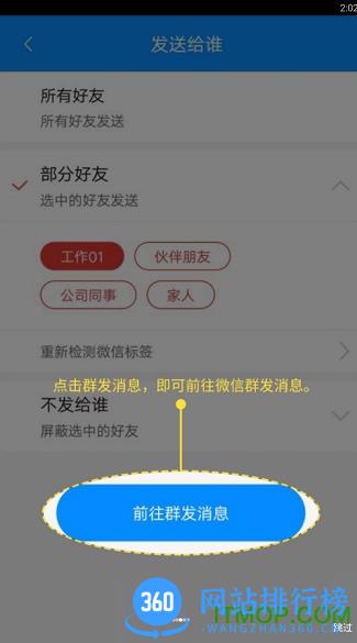 一键群发 一键群发