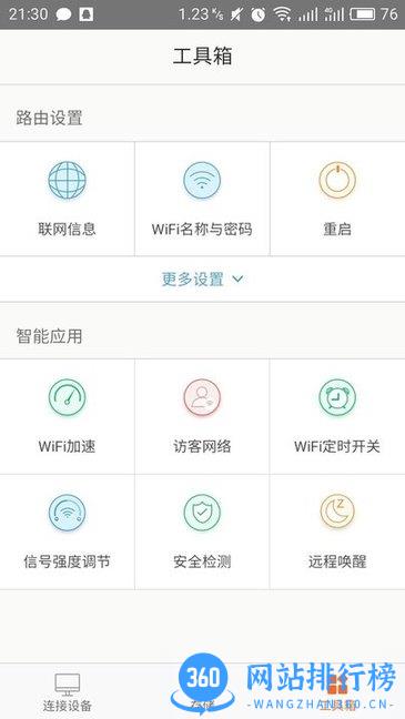 腾达路由Tenda WiFi软件 v3.6.2安卓版 1