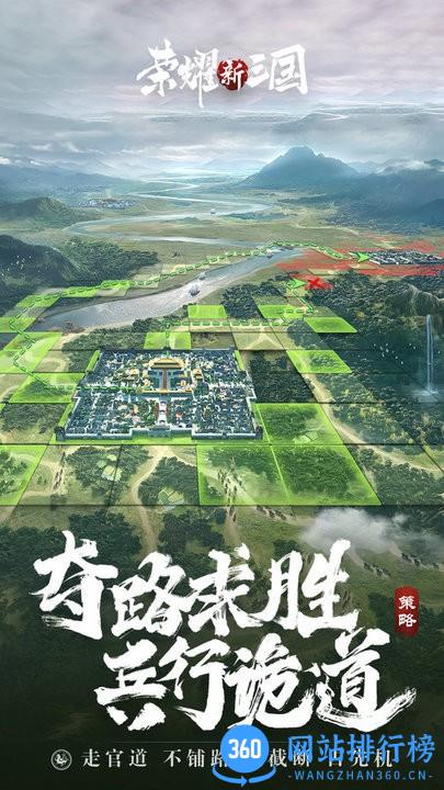 荣耀新<a href=/zt/6342-0.html target=_blank class=infotextkey>三国游戏</a>