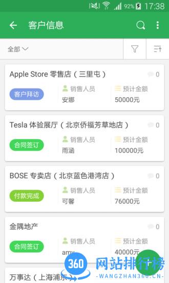 伙伴云表格app