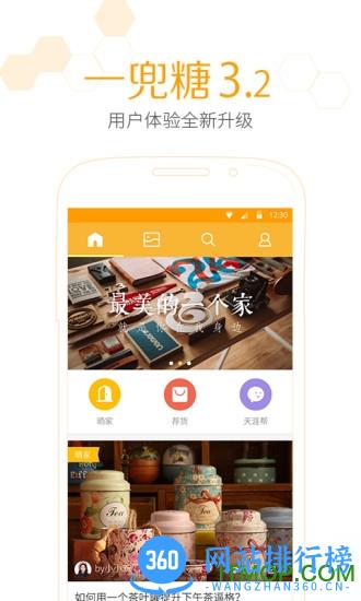 一兜糖家居手机版 v6.0.0安卓版 3