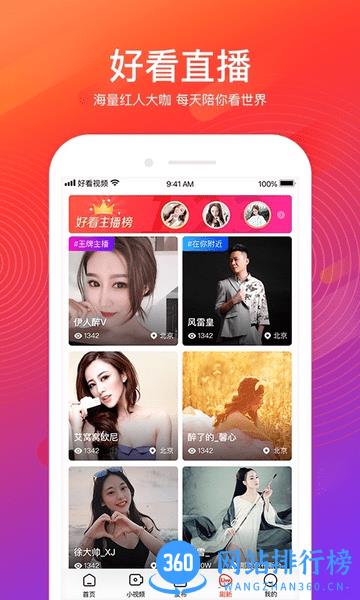 好看视频 v7.44.0.11安卓版 0