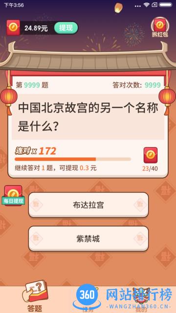 答题大赢家最新版 答题大赢家游戏下载