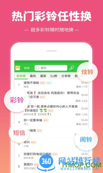 彩铃多多手机客户端 v3.5.6.0 最新安卓版 3