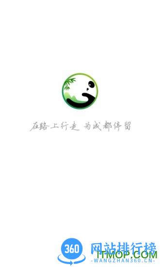 掌游成都 v2.0.5安卓版 1