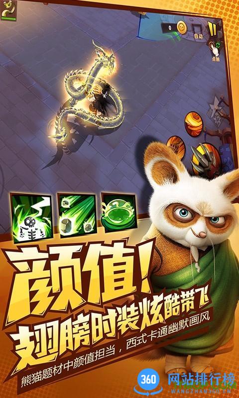 功夫熊猫3qq版 v1.0.51 安卓版 1