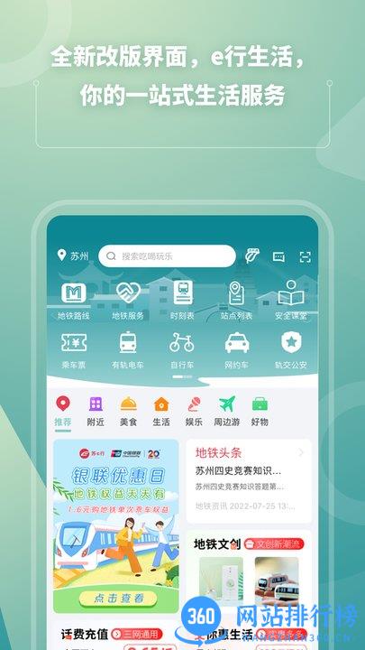苏e行地铁app v3.28.0安卓版 0