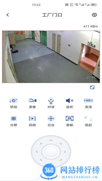 智云智联 v2.0.54 最新官方安卓版 1