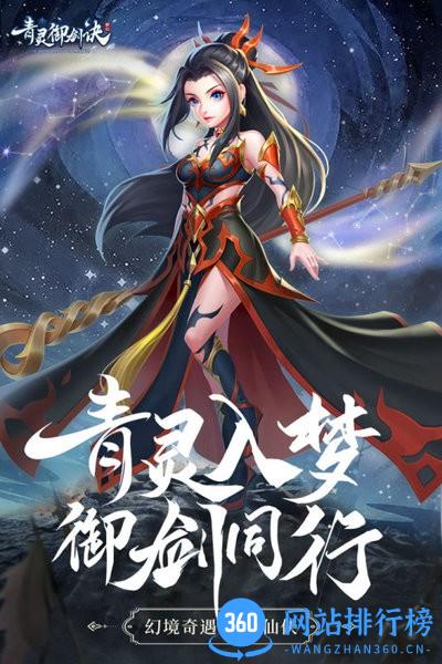 青灵御剑诀九游版 v6.0.1 安卓版 2