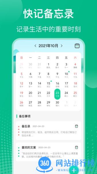 自律课程表软件