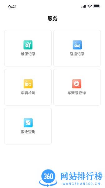 批批车二手车批发软件 v1.11.3安卓版 1
