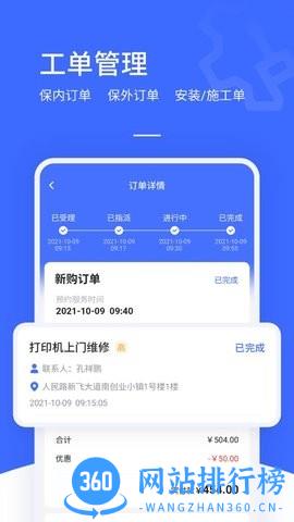 售后大师免费版 v4.1.6安卓版 1