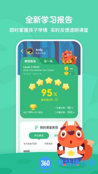步步培优英语app