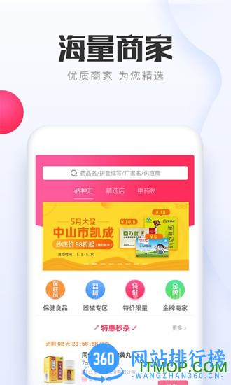 1号药城手机客户端 v6.9.83安卓最新版 0