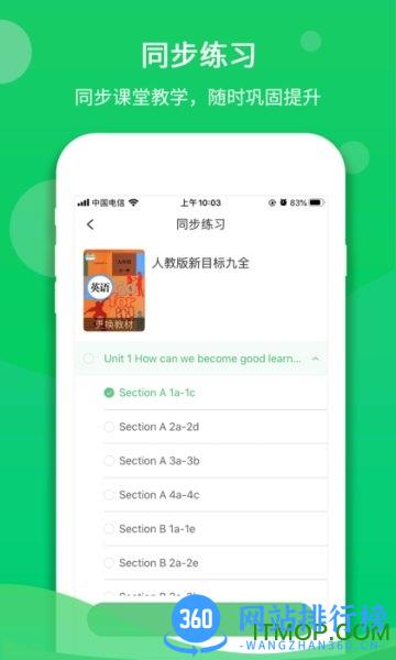驰声听说在线手机版 驰声听说在线下载