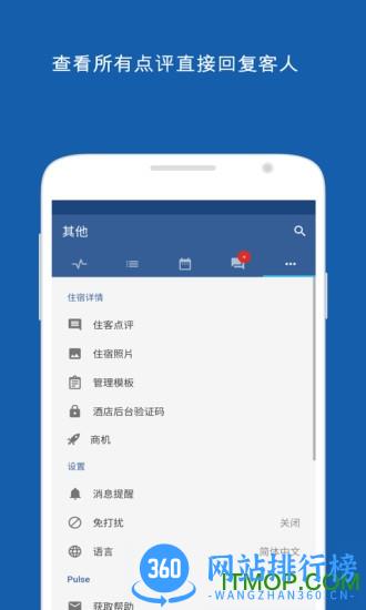 booking pulse最新版 v24.9安卓版 2
