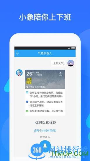 深圳天气手机版 v6.1.5安卓版 1