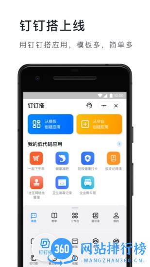 钉钉 钉钉下载