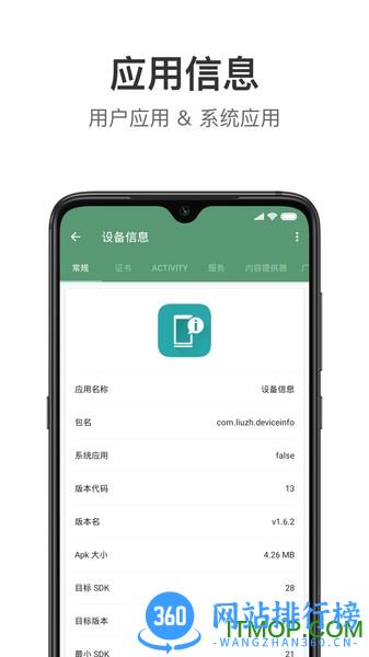 设备信息DevInfo v2.9.6.2安卓版 1