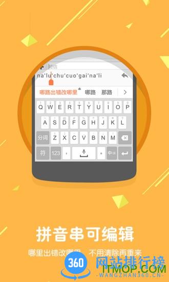 手机搜狗输入法智慧版 v11.36安卓版 3