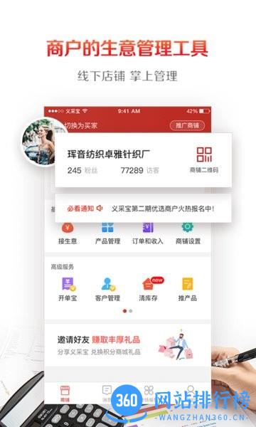 义采宝义乌小商品批发网app v6.9.2安卓版 2