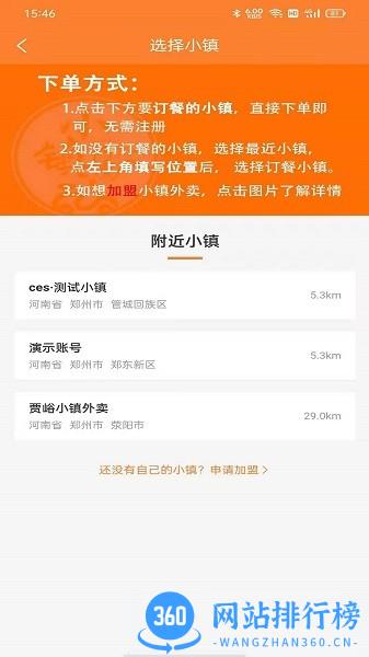 小镇外卖 v2.0.1安卓版 3