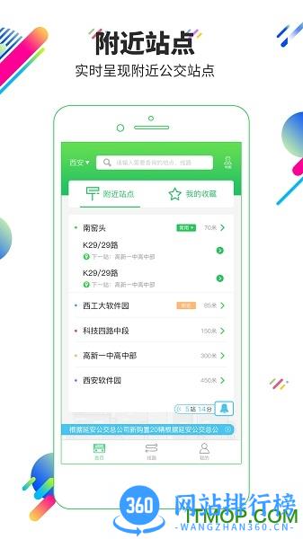 汉中易公交 v2.3.9官网安卓版 0