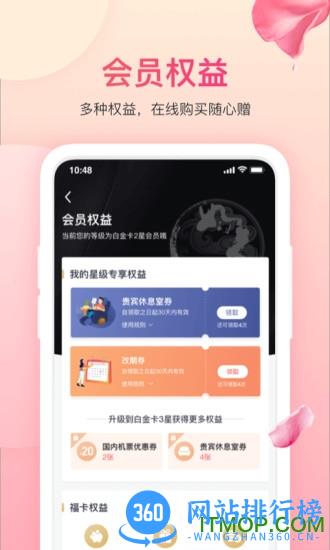 吉祥航空app v7.2.8安卓版 3