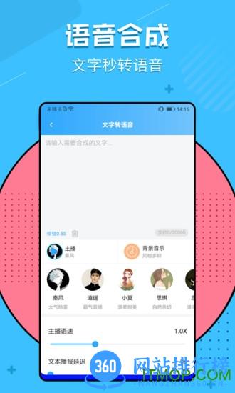 文字转语音工具免费版 v2.1.1安卓最新版 0