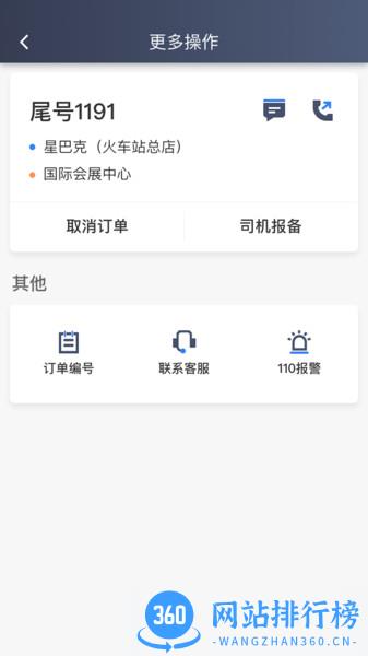 K9用车司机端app v5.90.0.0001安卓版 1