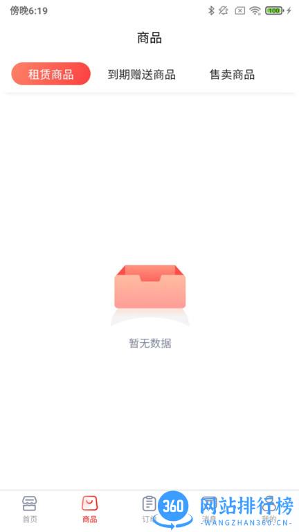 爱租管家app v6.2.2  安卓版 2