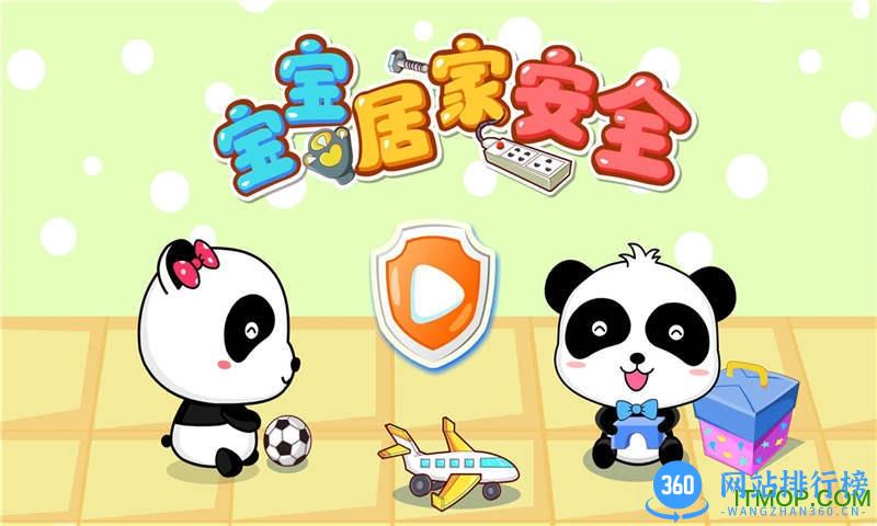 居家安全最新版 v9.76.00.01安卓版 3
