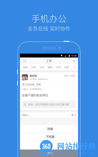 纷享逍客手机版 v8.7.6安卓版 0