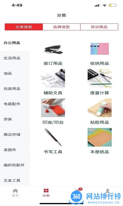工易慧采最新版 v1.0.73安卓版 1