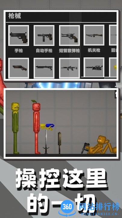 人类甜瓜游乐场手游