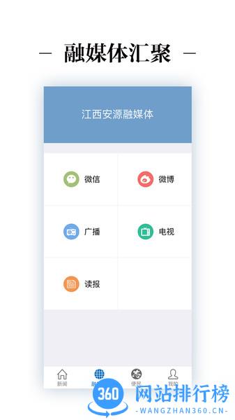 安源融媒体 v1.3.1安卓版 0