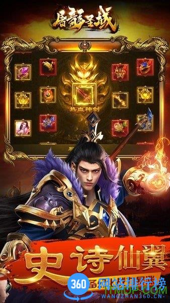 屠龙圣域手游九游版 v1.0 安卓版 1