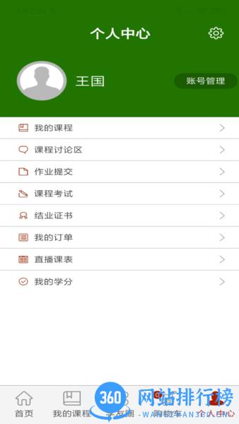 乐龄e<a href=/zt/4338-0.html target=_blank class=infotextkey>学堂app</a>