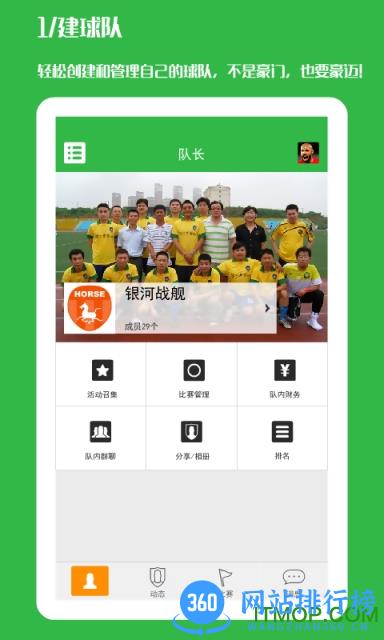 绿茵场 v8.6.230918_Android安卓版 0