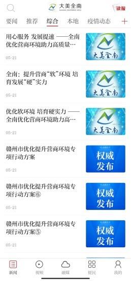 大美全南客户端 v2.2.9 安卓版 1