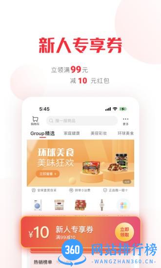 拼直邮Group app v2.5.3安卓版 0