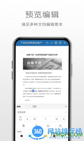 永中office手机版