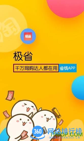 极省优惠券商城 v13.13.66安卓版 2