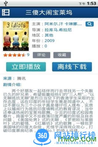 暴风影音2012手机版(适配安卓2.3) v8.6.9.3安卓版 1