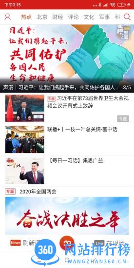 央广新闻客户端 v5.3.52安卓版 3