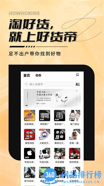 好货帝 v1.1.0官方安卓版本 0