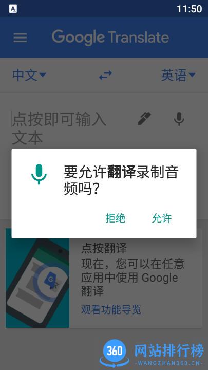 谷歌翻译手机版中文版(Google Translate) v7.13.28.564238555.2-release官方最新版 3