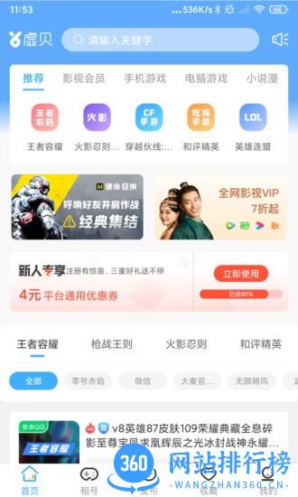 虚贝网 虚贝网app