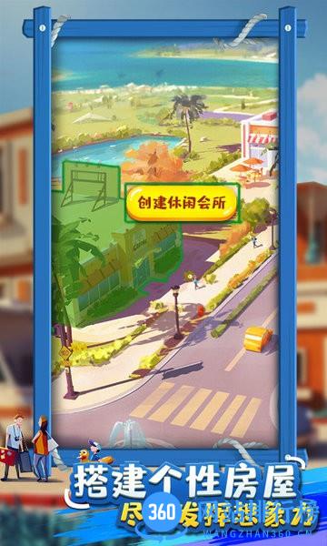 金币大富翁梦想都市 v1.0.4 安卓版 1