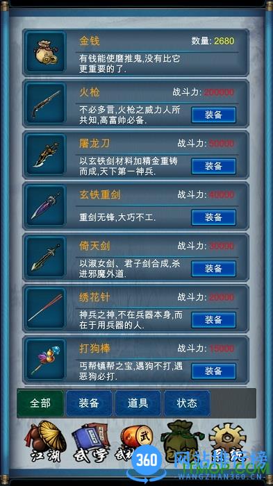 武侠浮生记无限金币修改版 v1.7.5安卓版 3